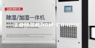 工业除湿机ASM-C8480C