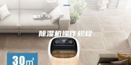 除湿机操作规程