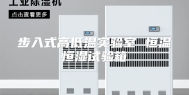 步入式高低温实验室 恒温恒湿试验箱