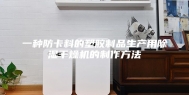 一种防卡料的塑胶制品生产用除湿干燥机的制作方法