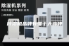 除湿机品牌有哪十大品牌