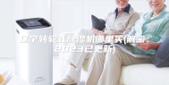 辽宁转轮式除湿机哪里买(解密：2023已更新)