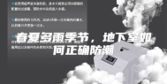 春夏多雨季节，地下室如何正确防潮