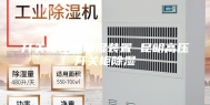 开关柜冷凝除湿装置 昆明高压开关柜除湿
