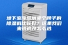 地下室除湿用哪个牌子的除湿机比较好？这里我们来说说改怎么选