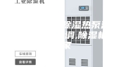 哈尔滨泳池除湿热泵泳池除湿热泵空调,除湿机厂家