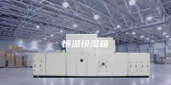 恒温恒湿箱