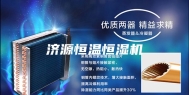 济源恒温恒湿机