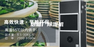 纸箱厂除湿机