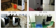 地下室新风系统有必要安装吗