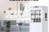 酒窖专用恒温恒湿机是如何实现酒窖的恒温恒湿的