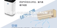 湿亚水冷调温除湿机SASM（J）30-50L