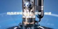 组合式转轮除湿机 型号：标准除湿机组