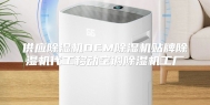 供应除湿机OEM除湿机贴牌除湿机代工移动空调除湿机工厂