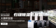 归绿除湿机加盟