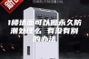 1楼墙面可以做永久防潮处理么 有没有别的办法