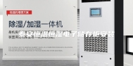 泰安恒温恒湿电子储存柜安装