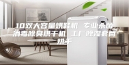 10双大容量烘鞋机 专业杀菌消毒除臭烘干机 工厂除湿套筒烘干
