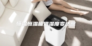 恒温恒湿箱温湿度变送器