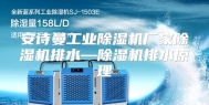 安诗曼工业除湿机厂家除湿机排水—除湿机排水原理