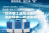 安诗曼工业除湿机厂家除湿机排水—除湿机排水原理