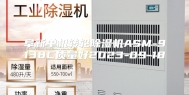 阜新单机转轮除湿机ASM-9138C质量好2023-09-18