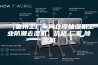 【惠州工厂车间仓库抽湿机工业防潮去湿机】价格,厂家,除湿机