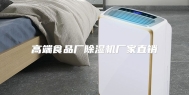 高端食品厂除湿机厂家直销