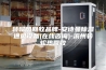 转轮热回收品牌-安诗曼除湿通风设备(在线咨询)-滨州转轮热回收