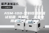 ASM-100-塑料恒温恒湿试验箱 可程式  实验室用2023-10-24