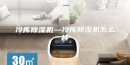 冷库除湿机—冷库除湿机怎么样