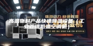 高温物料产品快速降温设备（工业管道低温空调机）