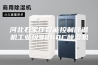 河北石家庄智能控制除湿机工业级9240C除湿机