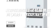 北京恒温恒湿试验箱供应商(真棒！2023已更新)