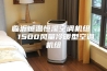 临沂恒温恒湿空调机组  1500风量冷暖型空调机组