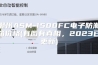 潮州ASM-1500FC电子防潮箱价格(有图有真相，2023已更新)