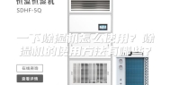 一下除湿机怎么使用？除湿机的使用方法有哪些？
