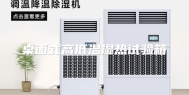 桌面式高低温湿热试验箱