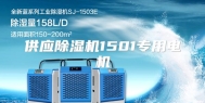 供应除湿机1501专用电机