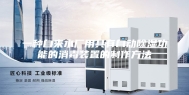 一种自来水厂用具有自动除湿功能的消毒装置的制作方法
