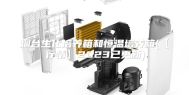 烟台生化培养箱和恒温培养箱(【行情】2023已更新)