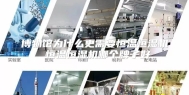 博物馆为什么更需要恒温恒湿机 恒温恒湿机哪个牌子好