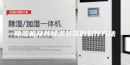 除湿机及其除湿装置的制作方法