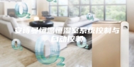 安诗曼恒温恒湿室系统控制与自动控制