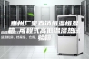 惠州厂家直销恒温恒湿箱 可程式高低温湿热试验箱