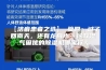 【洁癖患者之选】 篇四：过了回南天，还有龙舟水…拯救湿气困扰的除湿机哪家行？