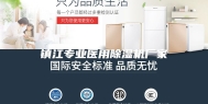 镇江专业医用除湿机厂家