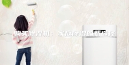 购买除湿机：家庭除湿的新选择