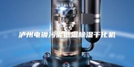 泸州电镀污泥低温除湿干化机
