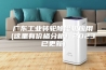 广东工业转轮除湿机应用(这里有价格分析！2023已更新)